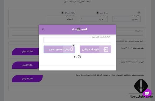 خرید و استعلام بیمه از سامانه بیمه نوین 